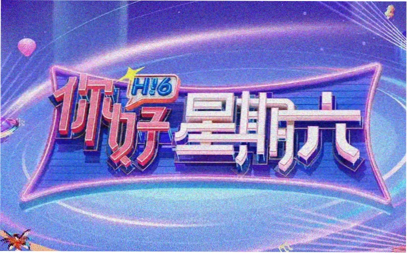 搜漫粉雪动漫祭 banner 2026